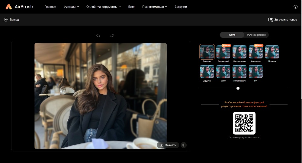 Airbrush Web Screenshot RU - blur background auto