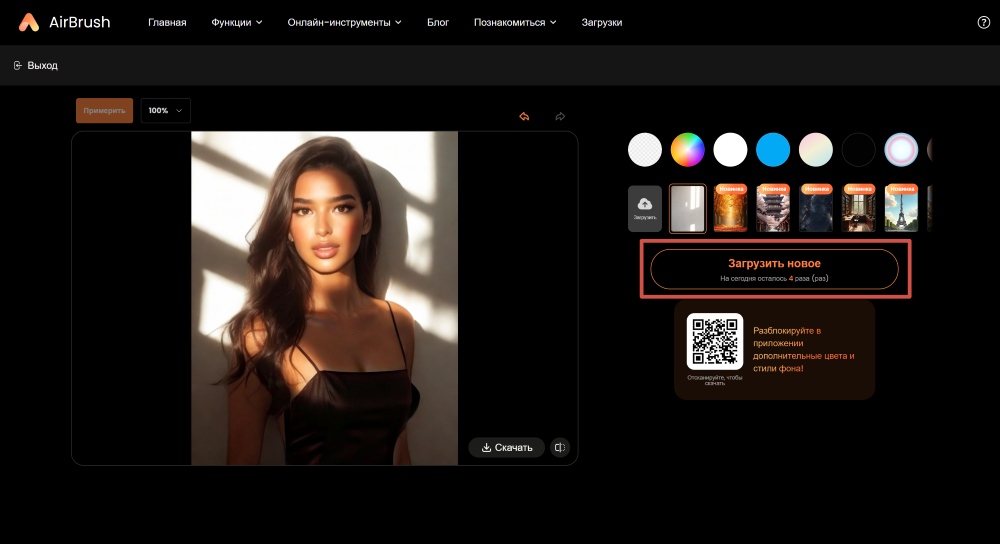Airbrush Web Screenshot RU - change image background upload new one