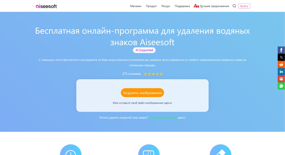 Aiseesoft Web Screenshot RU - Image Watermark Remover