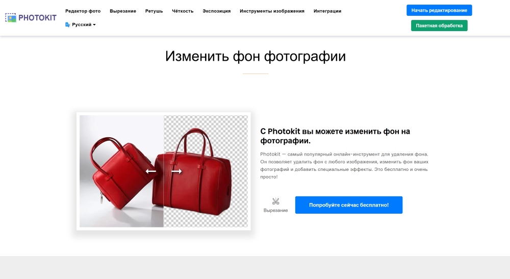 Photokit&nbsp;Web Screenshot RU - change image background