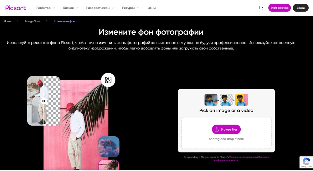 Picsart&nbsp;Web Screenshot RU - change image background