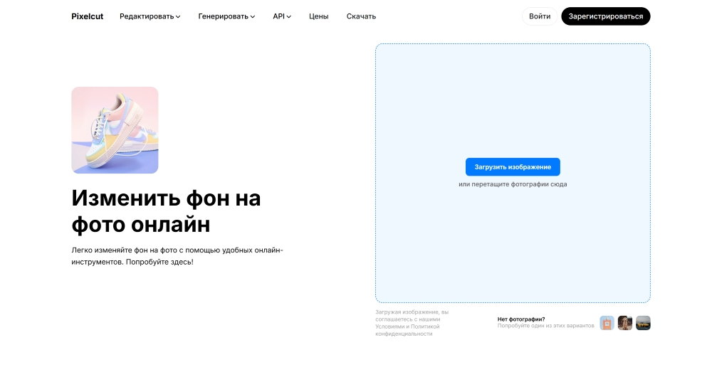 Pixelcut&nbsp;Web Screenshot RU - change image background
