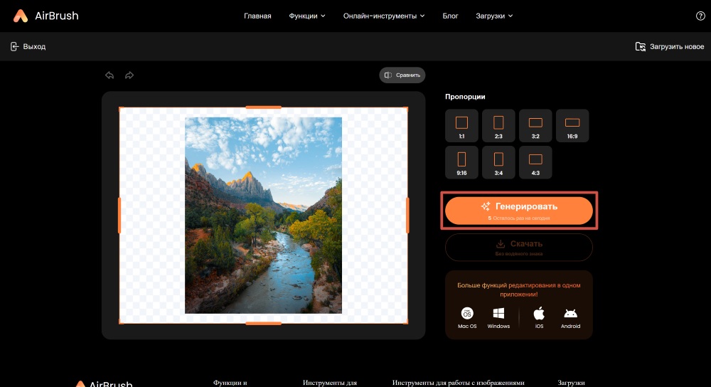 Airbrush Web Screenshot RU - Online Image Extender generate