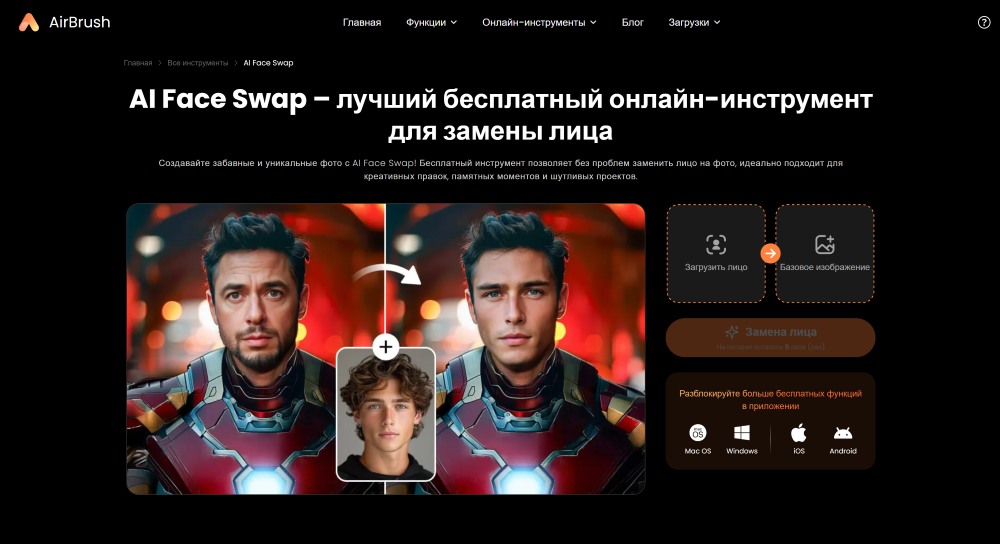 Airbrush Web Screenshot RU - face swap