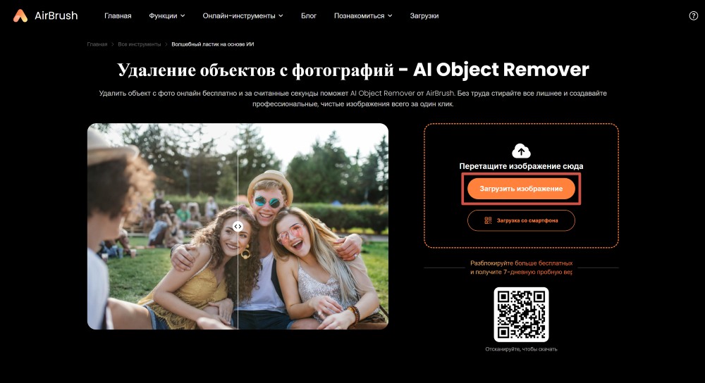 Airbrush Web Screenshot RU - remove pimples upload photo