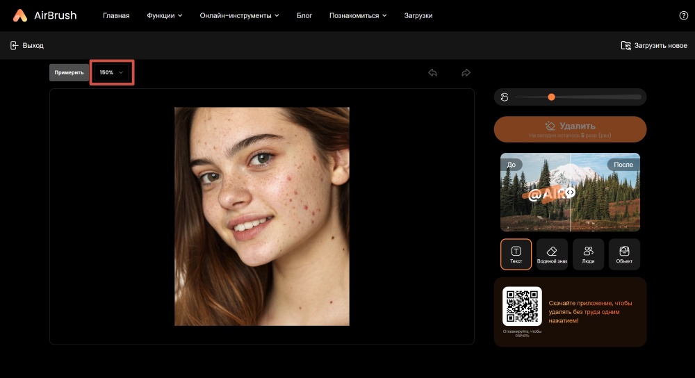 Airbrush Web Screenshot RU - remove pimples zoom