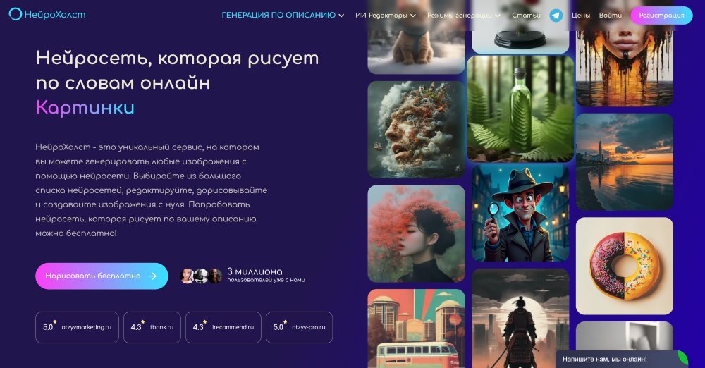 НейроХолст&nbsp;Web Screenshot RU - main page