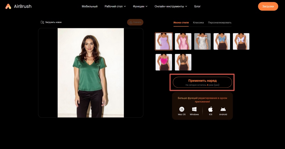 Airbrush Web Screenshot RU - change clothes in photo apply outfit