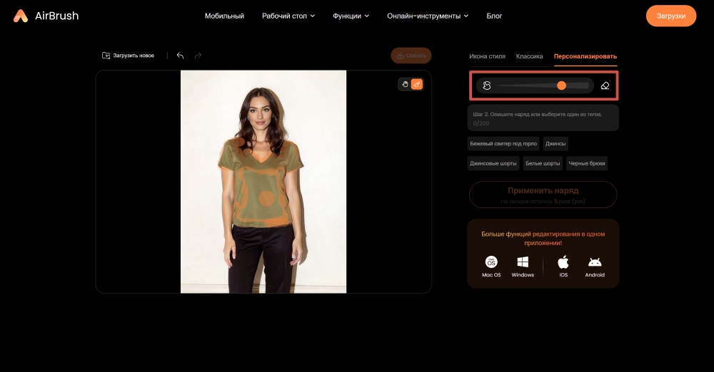 Airbrush Web Screenshot RU - change color of clothes in photo brush