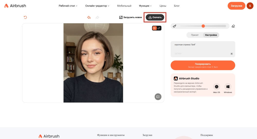 Airbrush Web Screenshot RU - ai hairstyle custom download the results