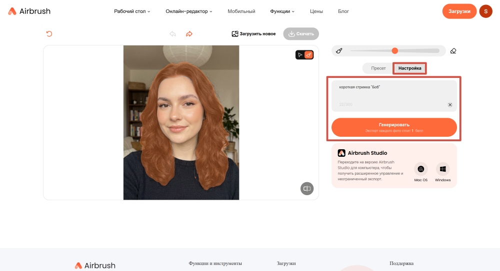 Airbrush Web Screenshot RU - ai hairstyle custom prompt