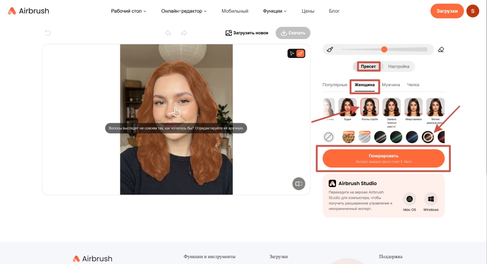 Airbrush Web Screenshot RU - ai hairstyle options generate