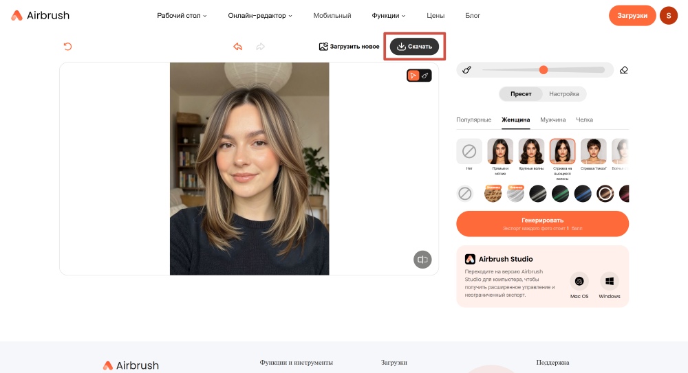 Airbrush Web Screenshot RU - ai hairstyle results download