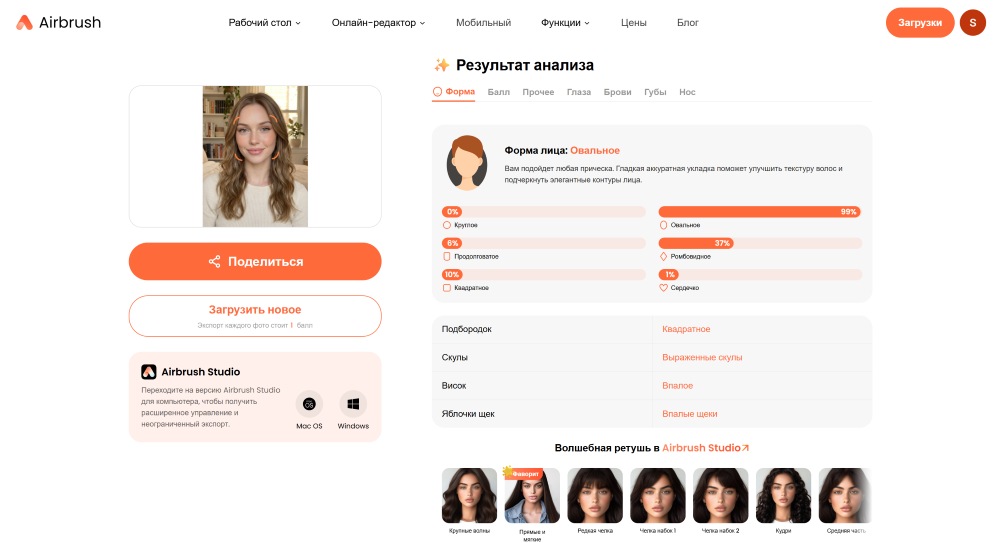 Airbrush Web Screenshot RU - face shape detector result