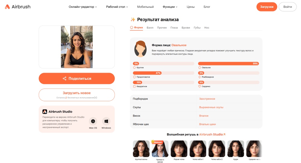 Airbrush Web Screenshot RU - face shape detector results