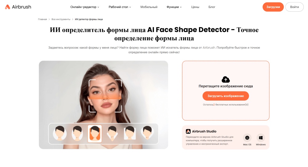Airbrush Web Screenshot RU - face shape detector