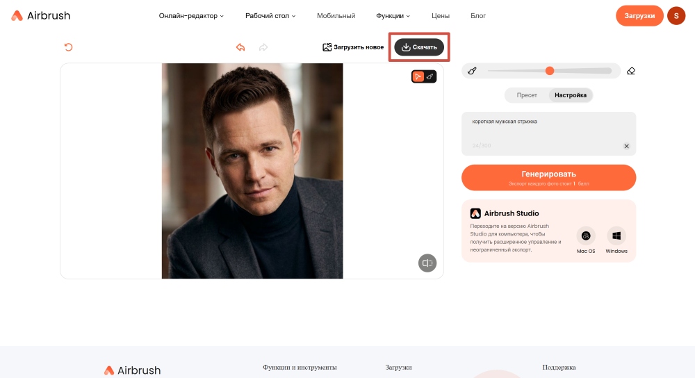 Airbrush Web Screenshot RU - hairstyle changer for men custom result