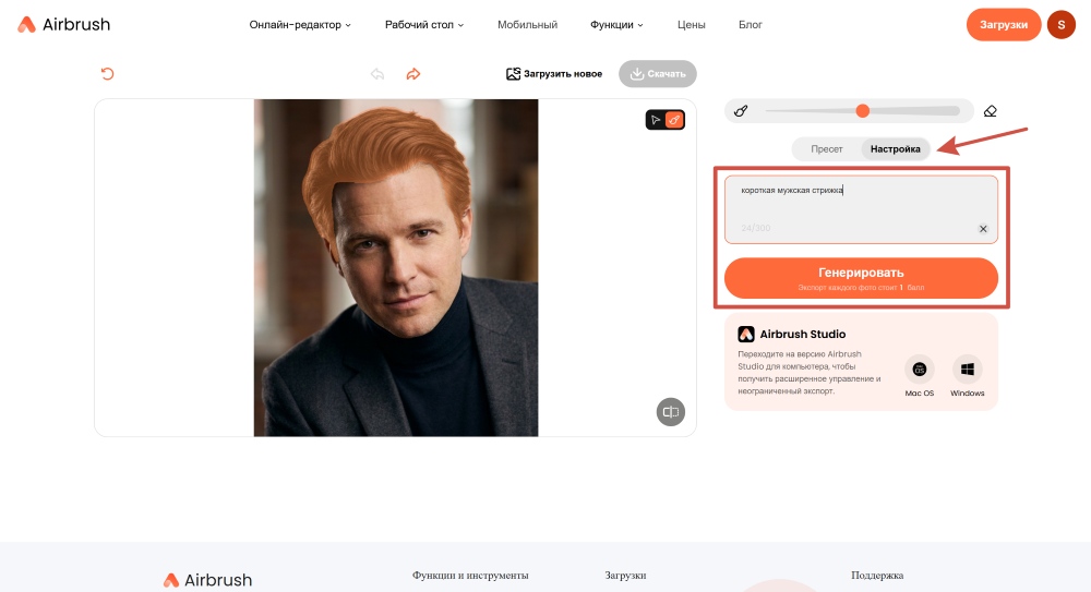 Airbrush Web Screenshot RU - hairstyle changer for men custom