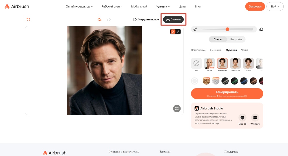 Airbrush Web Screenshot RU - hairstyle changer for men preset result
