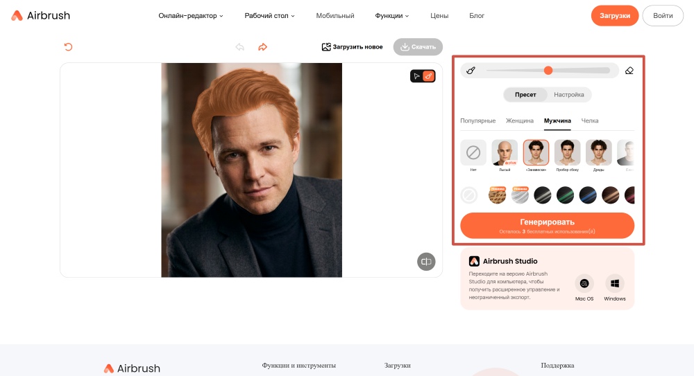 Airbrush Web Screenshot RU - hairstyle changer for men preset